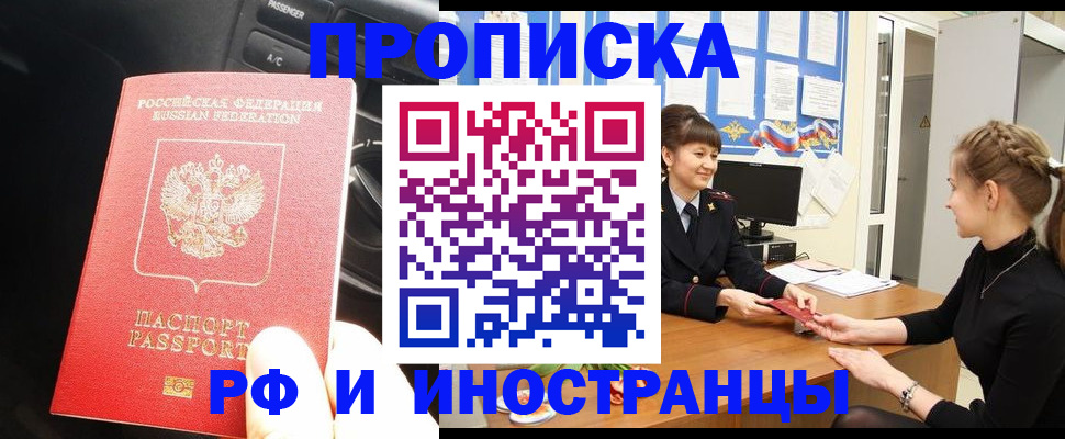 прописка гарантия в Зее