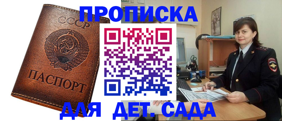 купить прописку в Зее