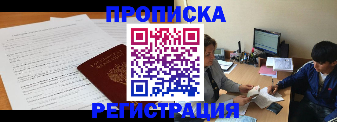 прописка гарантия в Зее