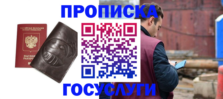 прописка от собственника в Зее
