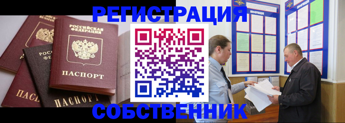 прописка в Зее