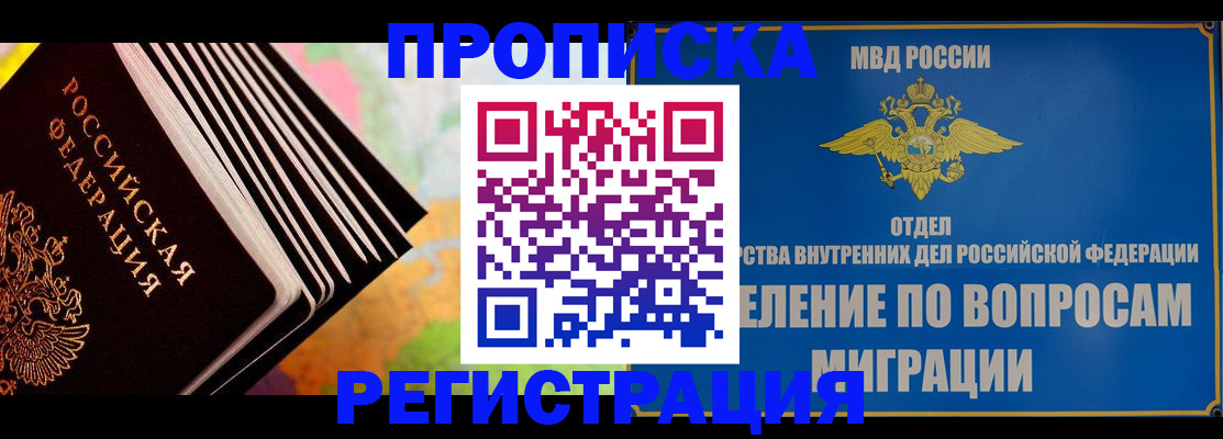 временная прописка в Зее