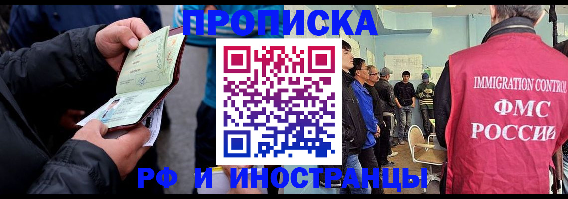 временная регистрация в Зее